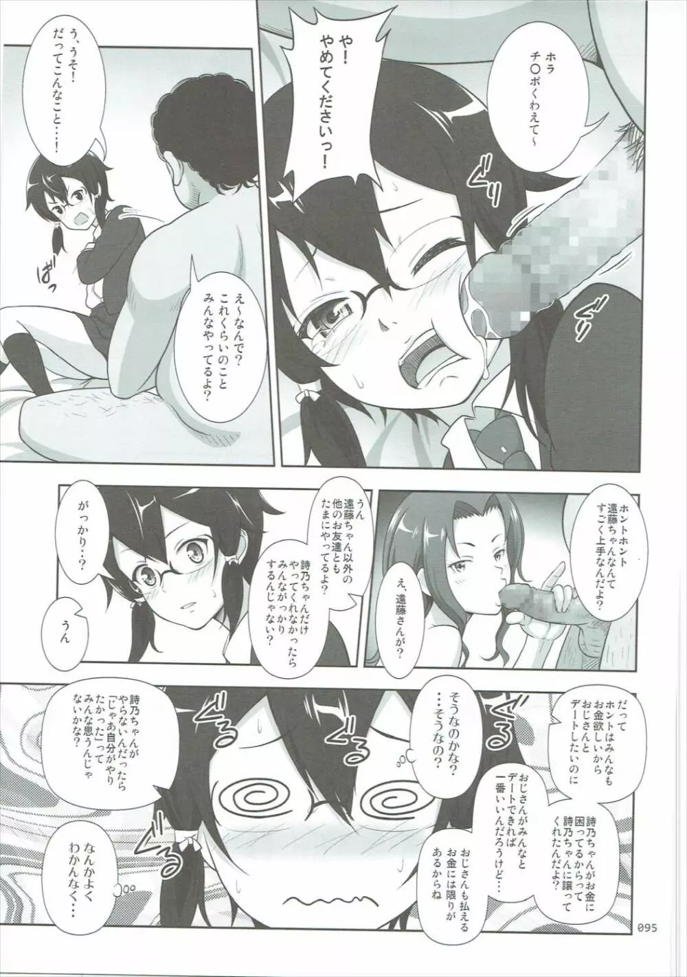 SAOの薄々な絵本・総集編 2 - page94