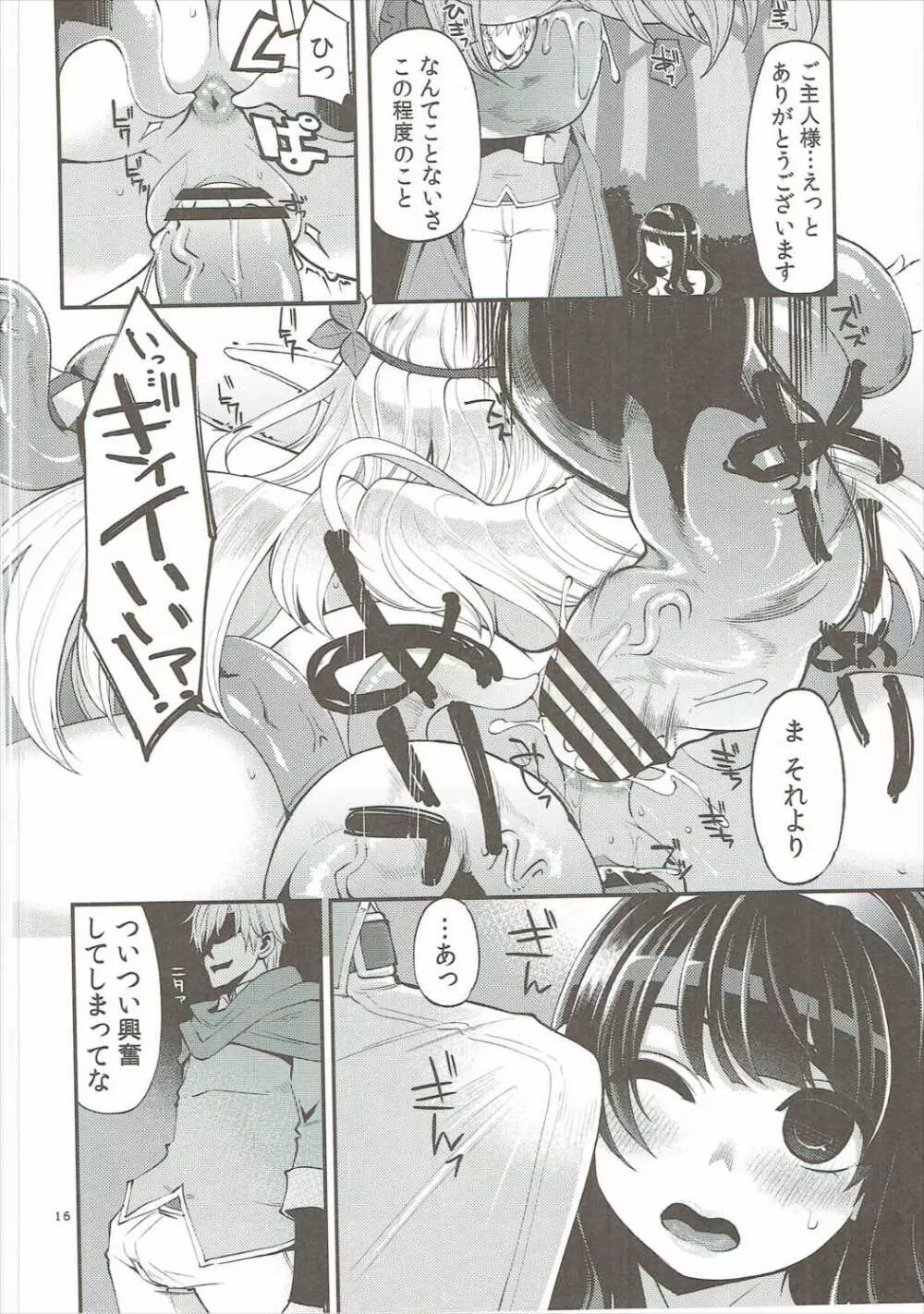 べんむす総集編vol.2 - page15