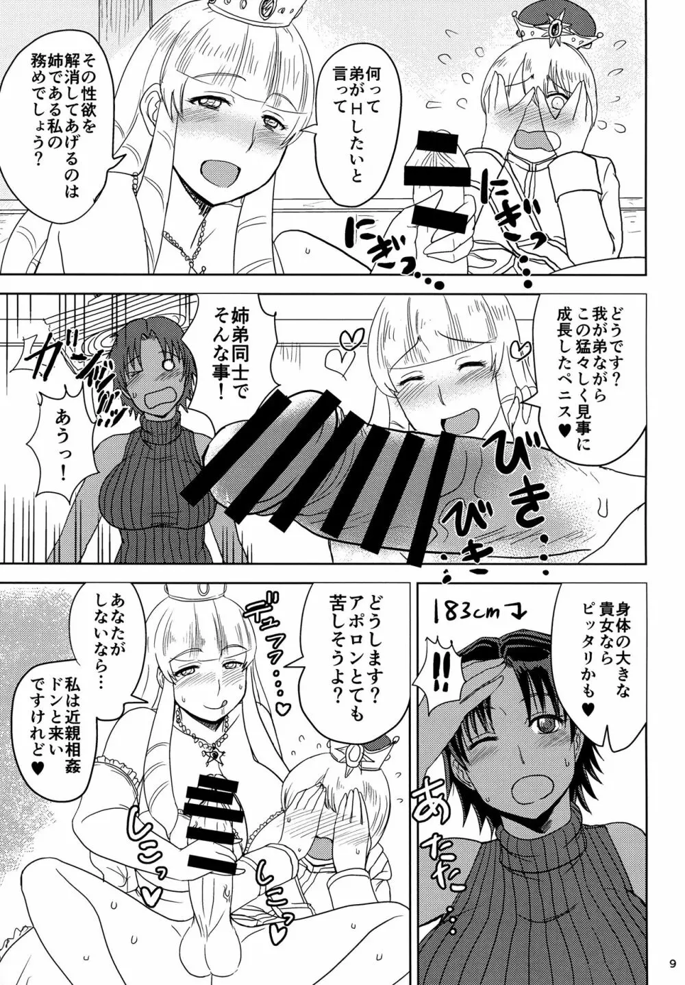 女騎士は褐色で三十路処女ショタコンの上、金髪王子がお好き。 - page10