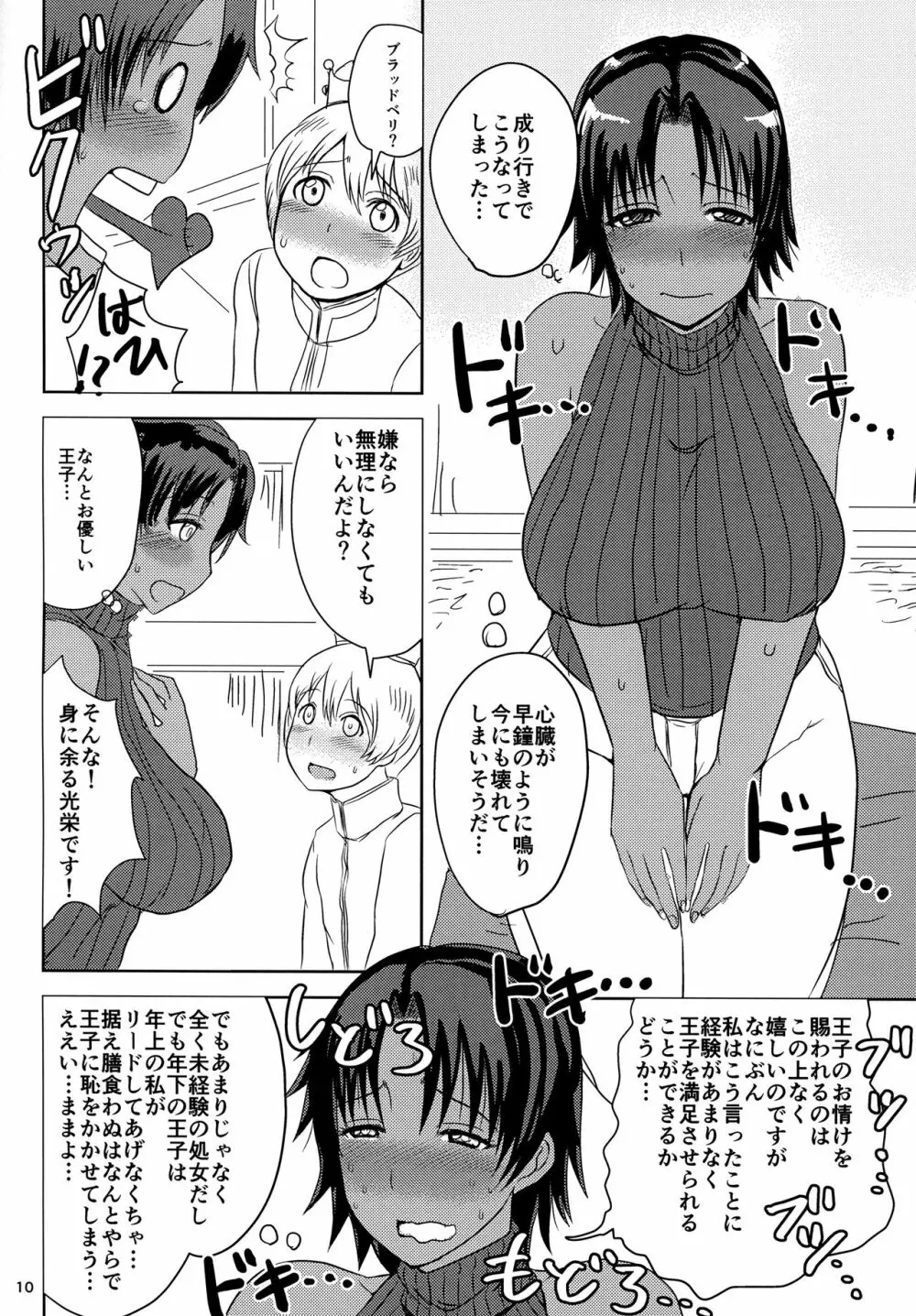 女騎士は褐色で三十路処女ショタコンの上、金髪王子がお好き。 - page11