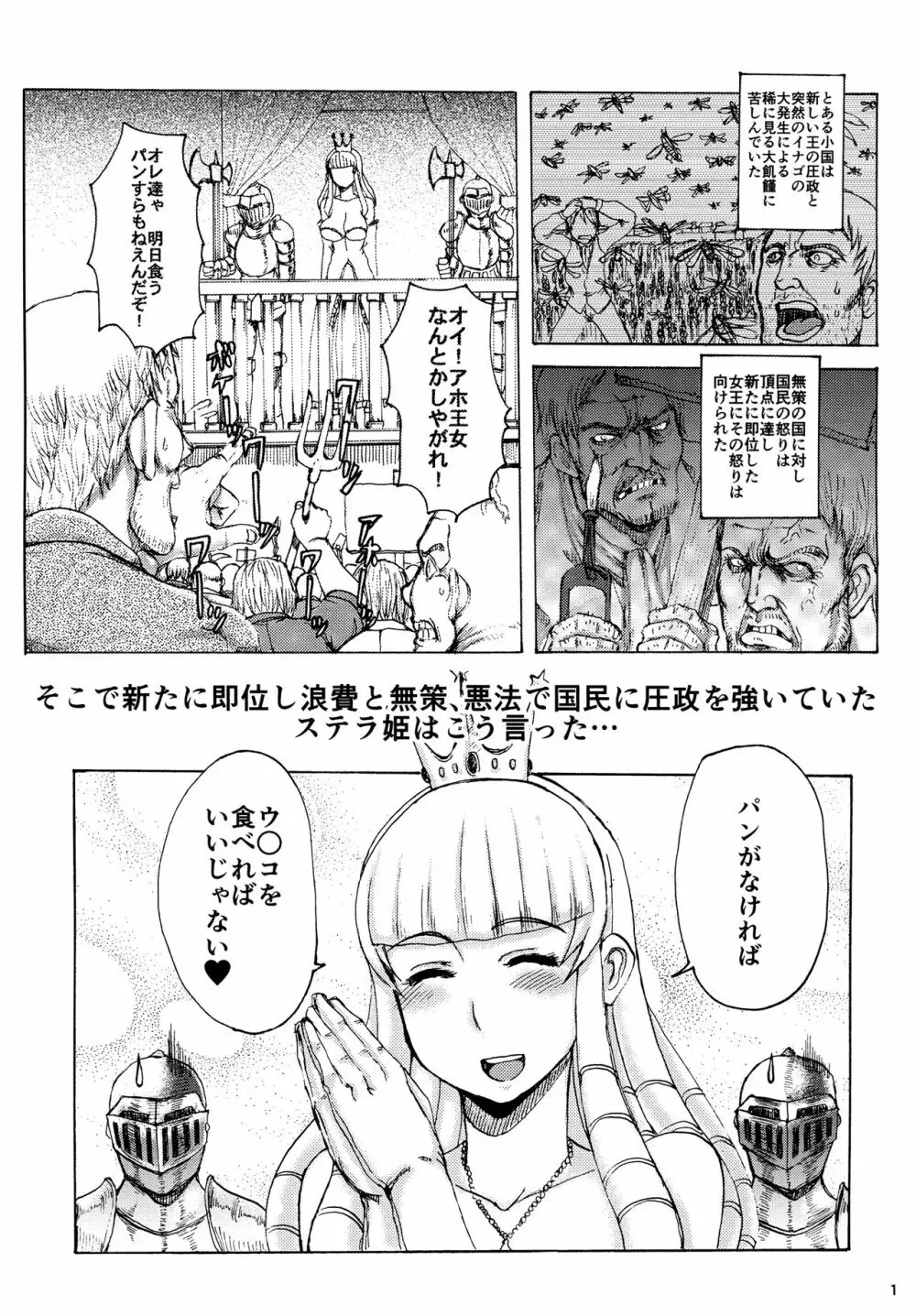 女騎士は褐色で三十路処女ショタコンの上、金髪王子がお好き。 - page2