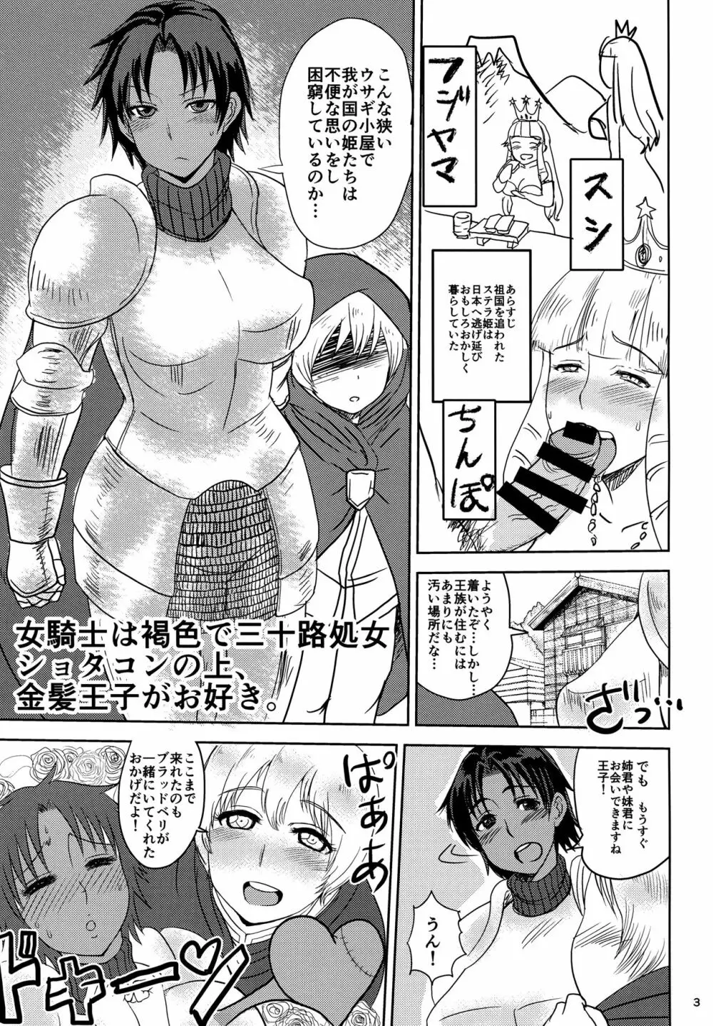 女騎士は褐色で三十路処女ショタコンの上、金髪王子がお好き。 - page4