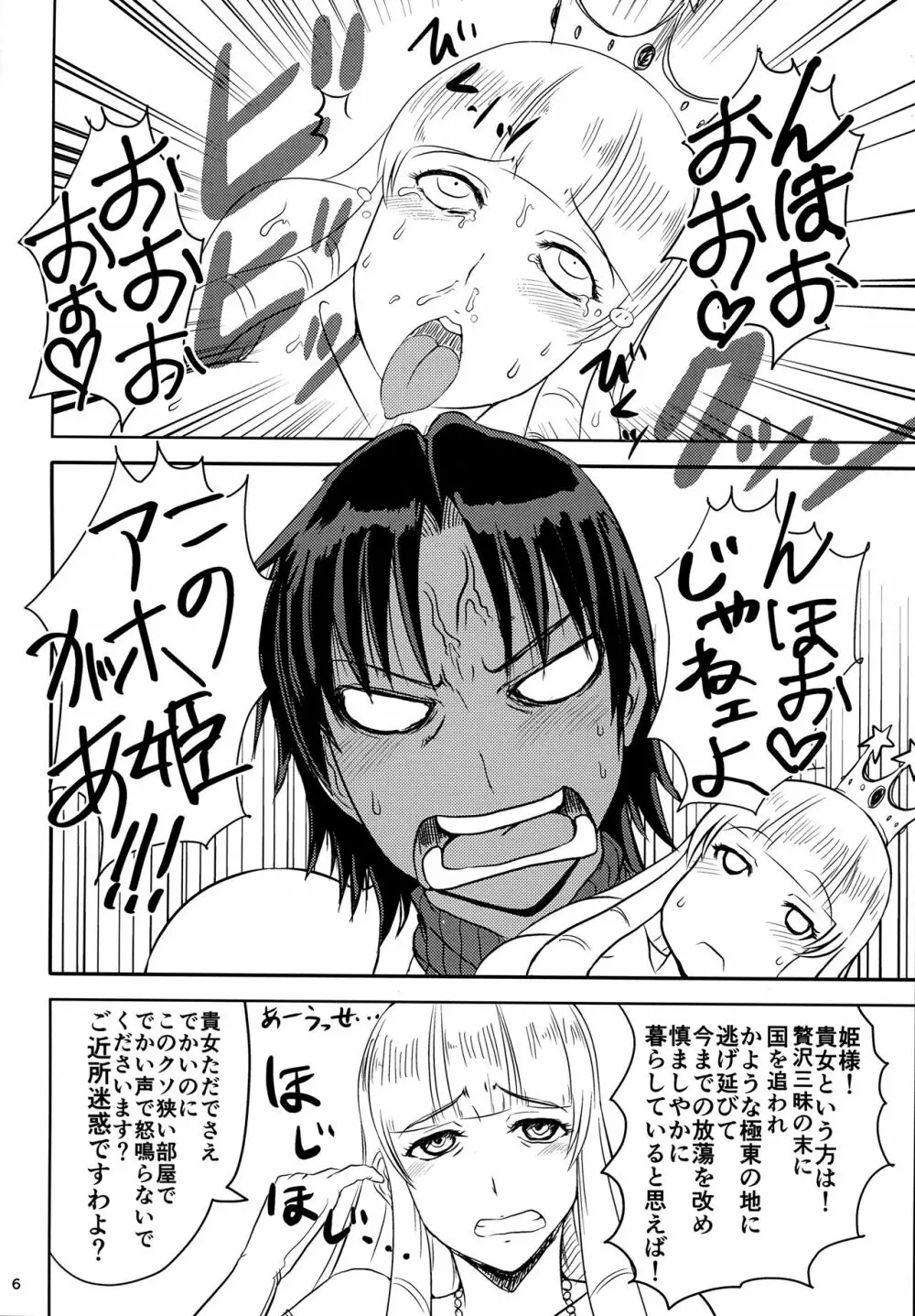 女騎士は褐色で三十路処女ショタコンの上、金髪王子がお好き。 - page7