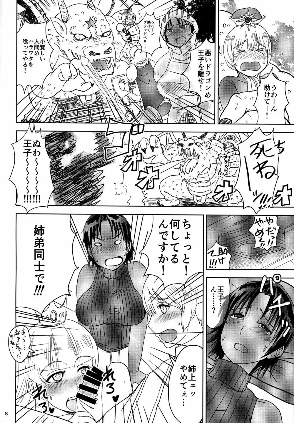 女騎士は褐色で三十路処女ショタコンの上、金髪王子がお好き。 - page9