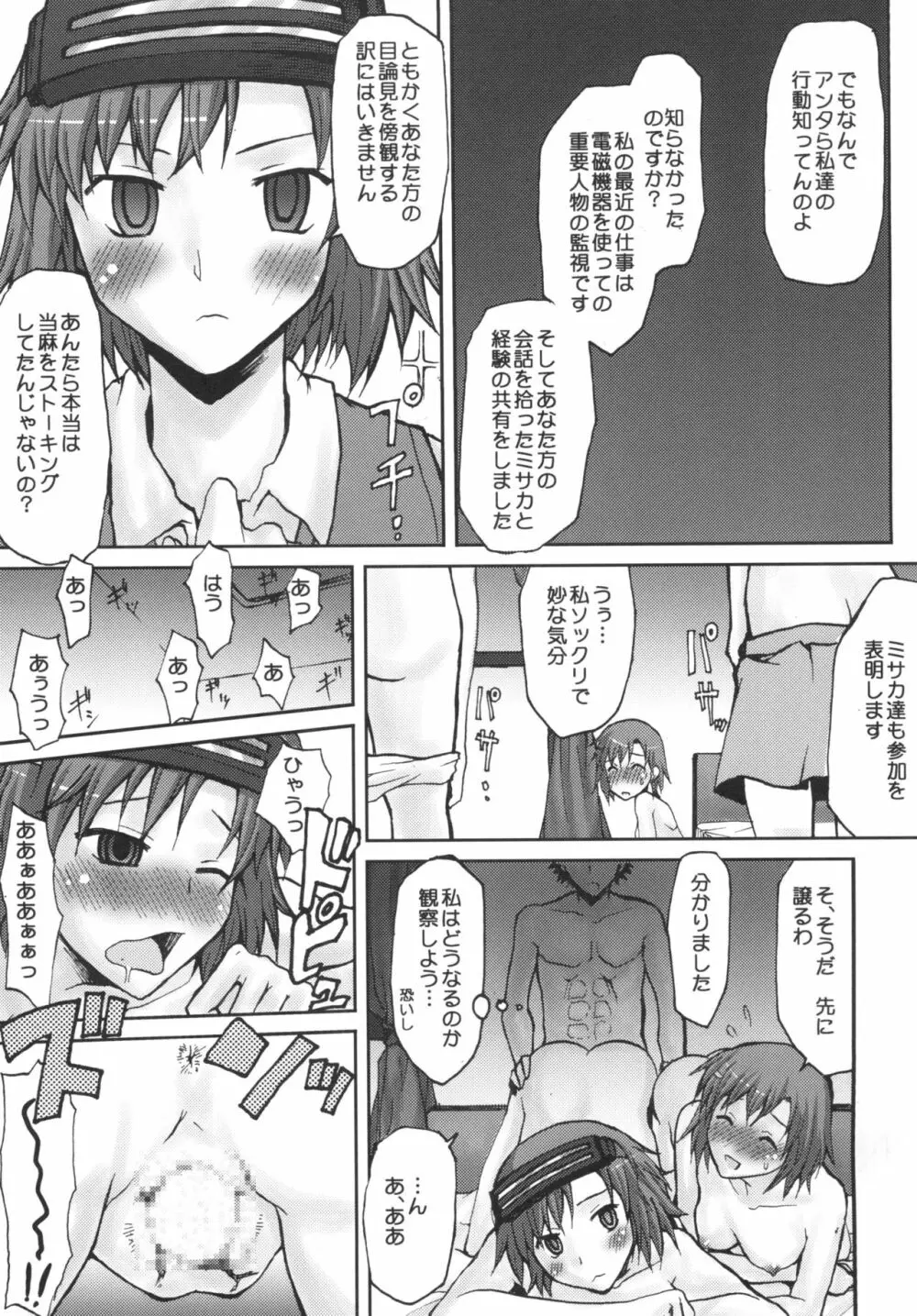 想詰めBOX IX - page13