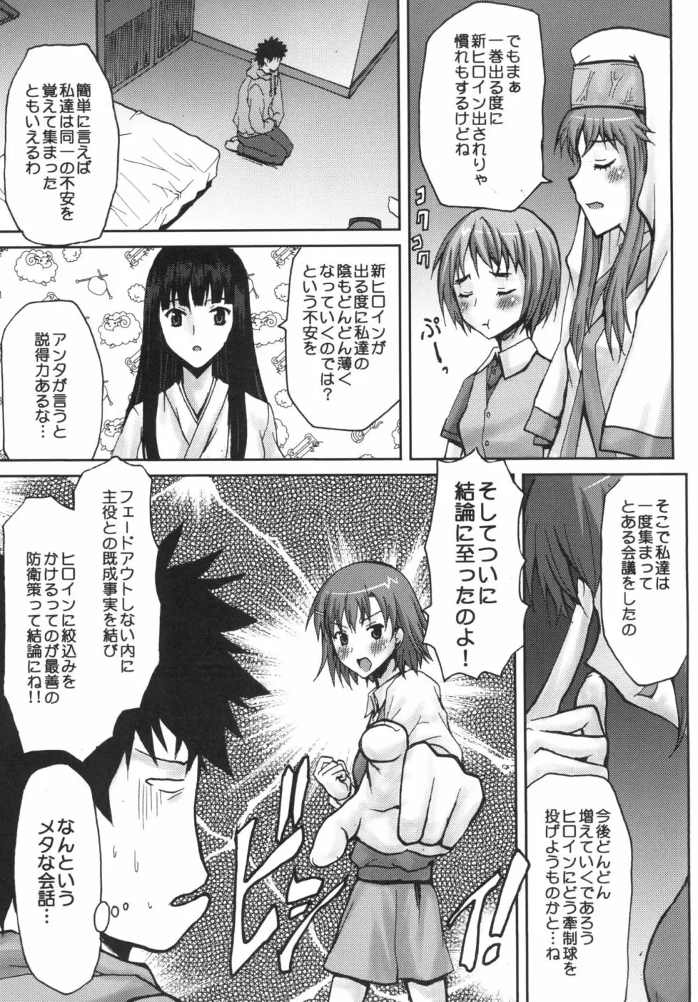 想詰めBOX IX - page7