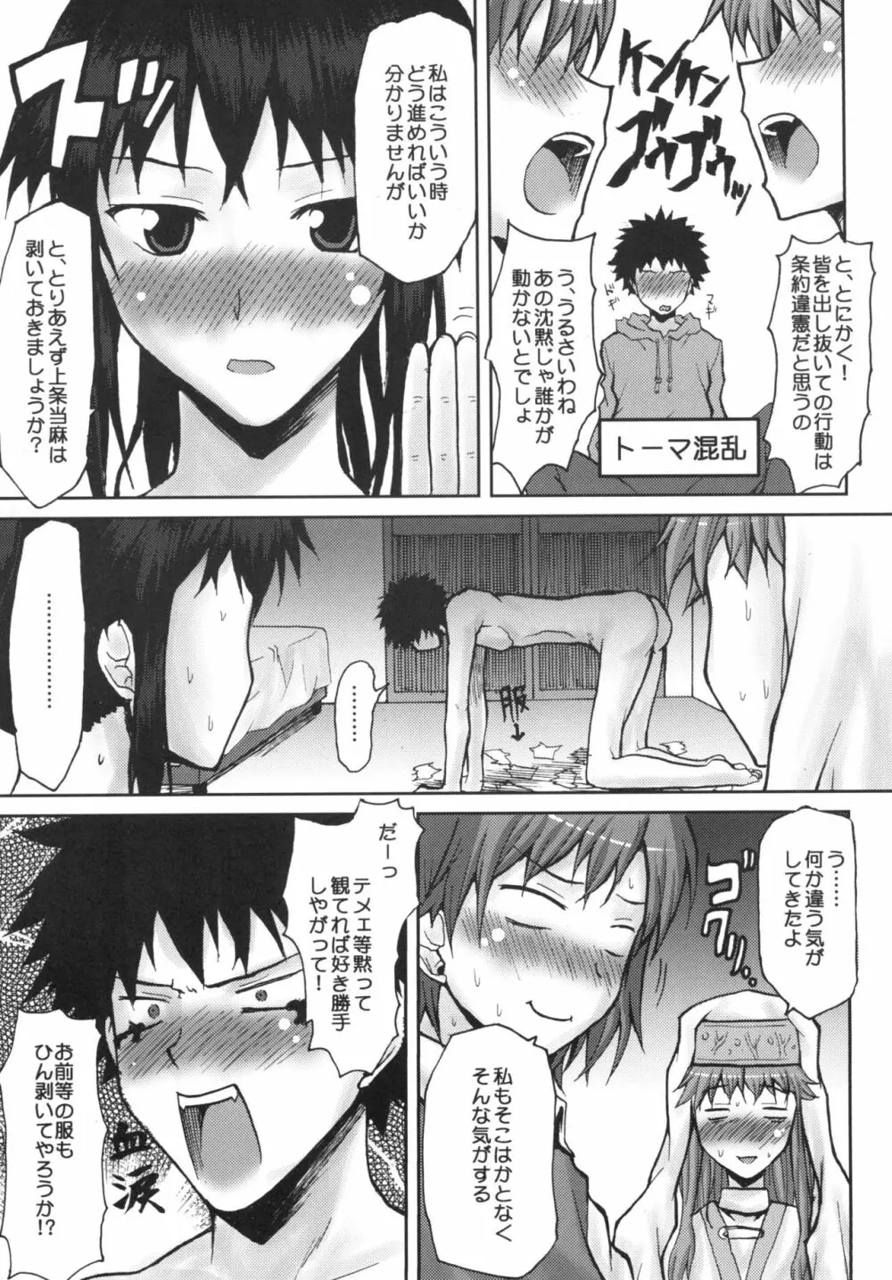 想詰めBOX IX - page9