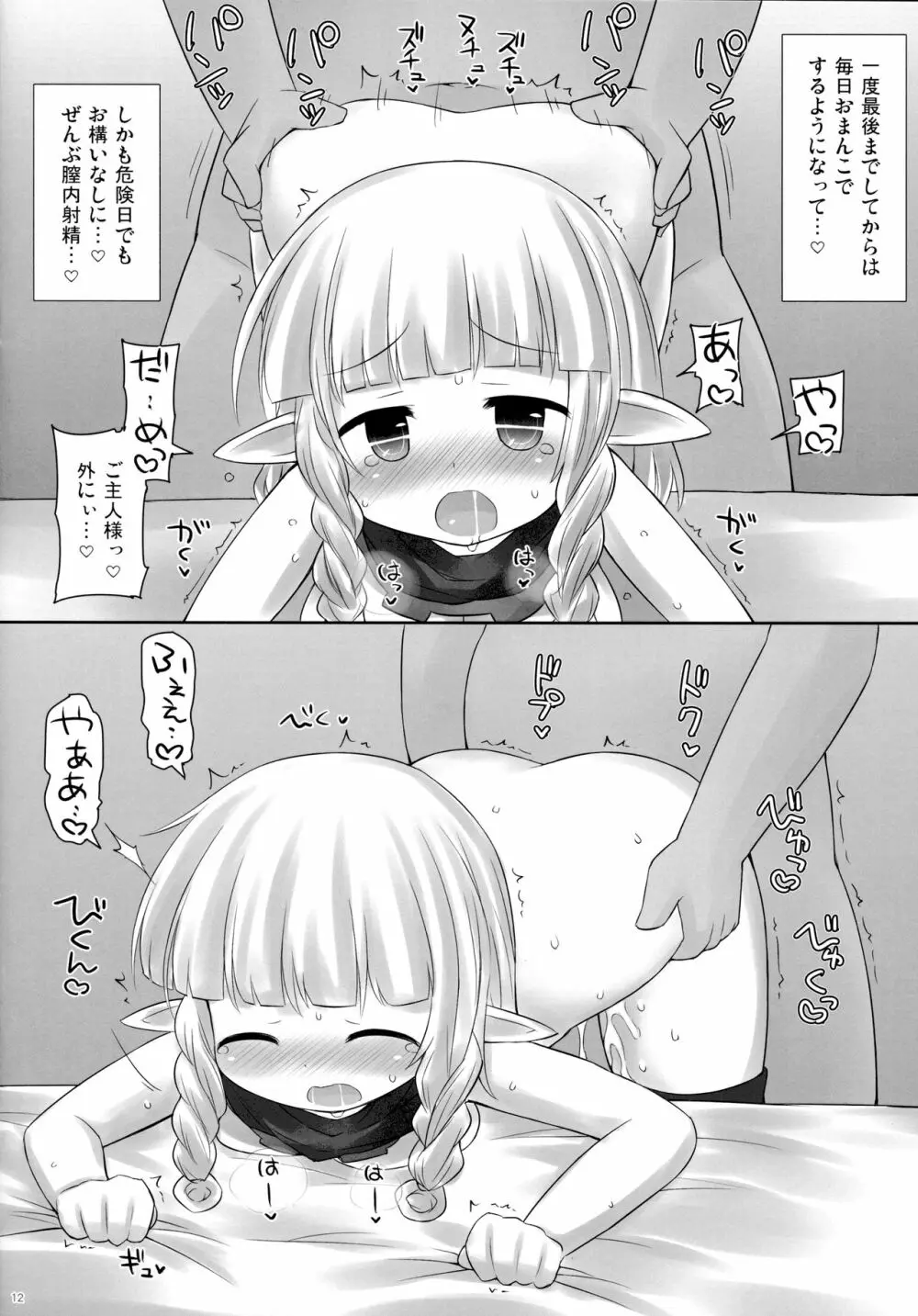 エルフちゃんと遺伝子まぜまぜしたい - page11