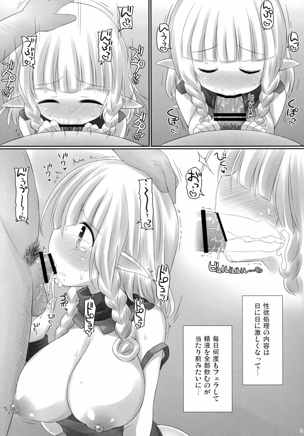 エルフちゃんと遺伝子まぜまぜしたい - page4