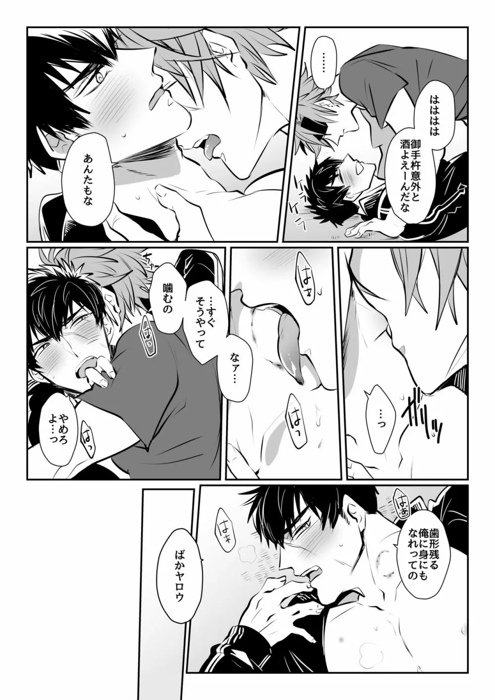 ほろよいおよよいおふたりさん - page11