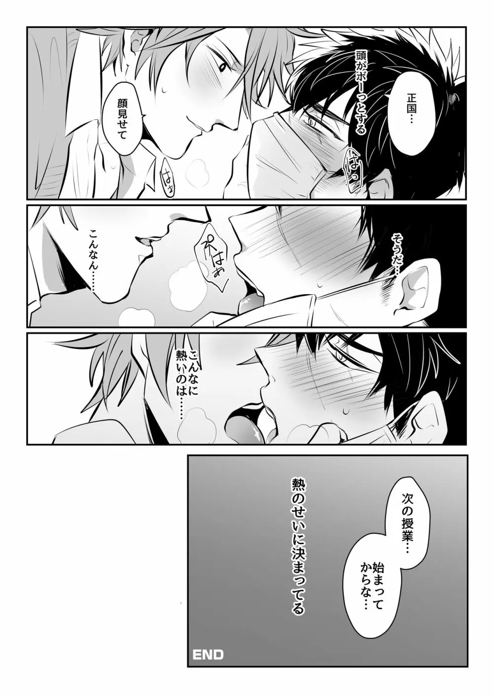 ほろよいおよよいおふたりさん - page32