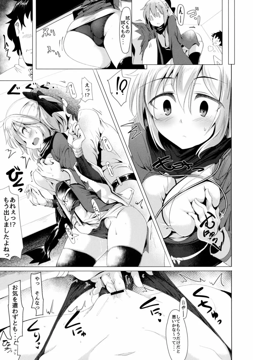 沖田さんで素直に射精する本 - page16