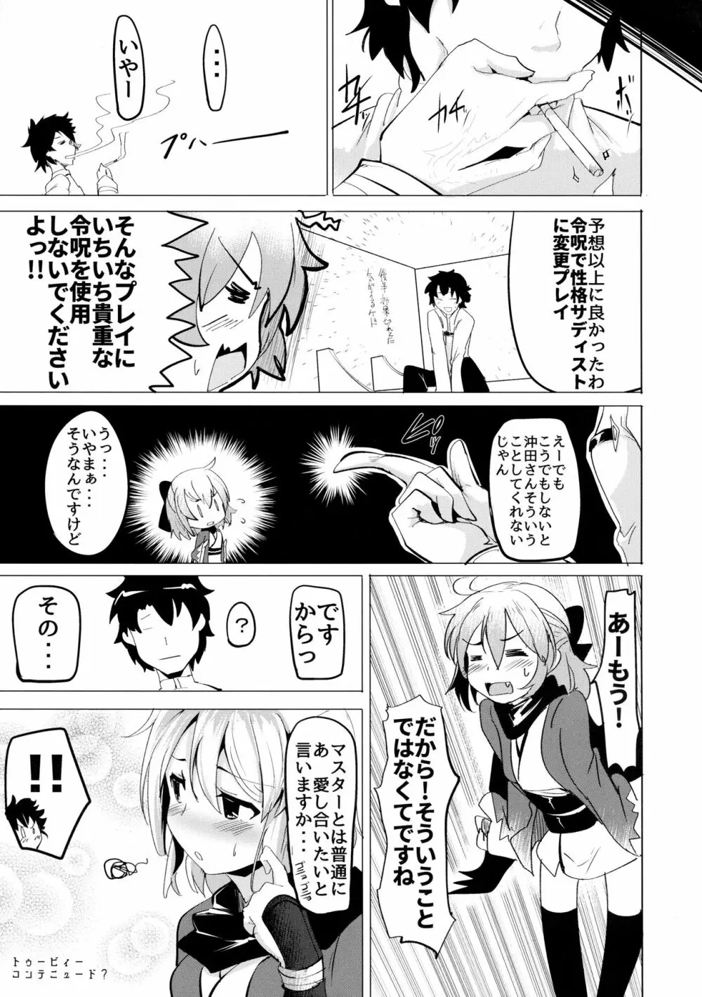 沖田さんで素直に射精する本 - page20