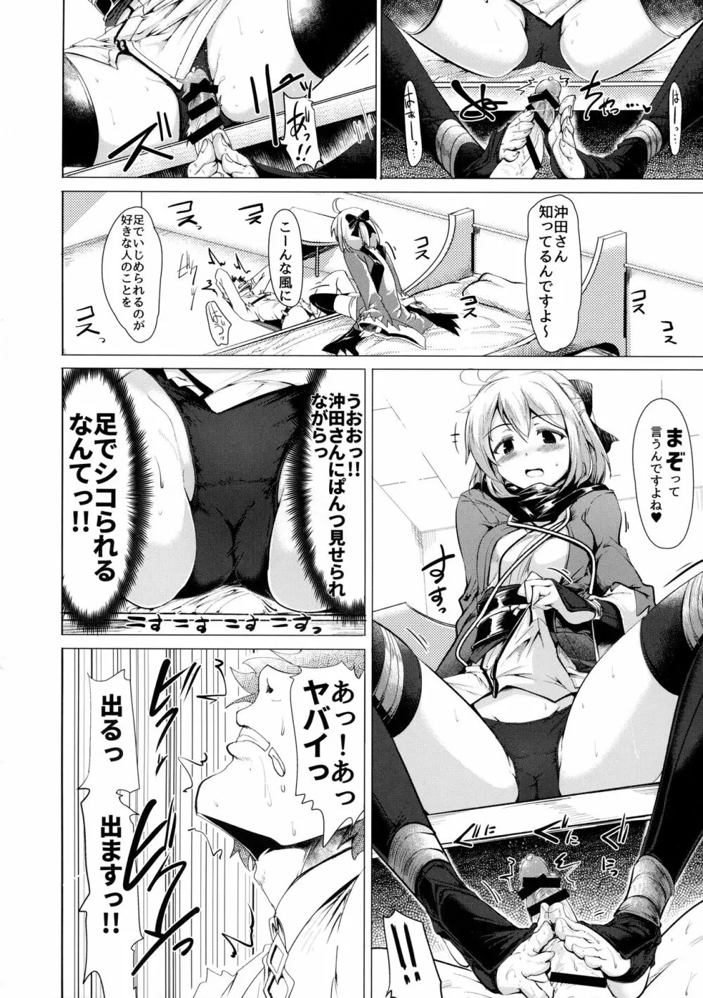 沖田さんで素直に射精する本 - page5