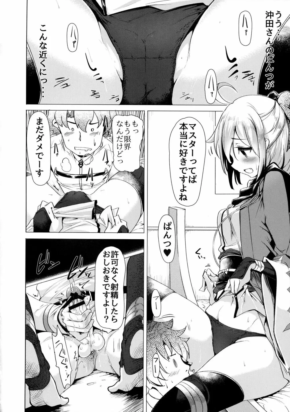 沖田さんで素直に射精する本 - page7