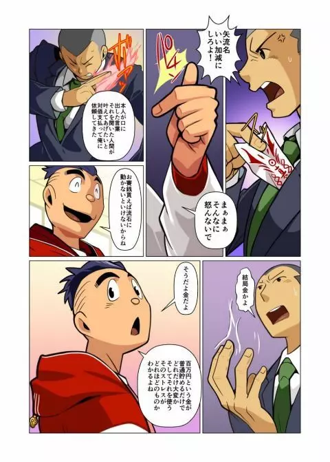 神さん屋言乃葉 - page15