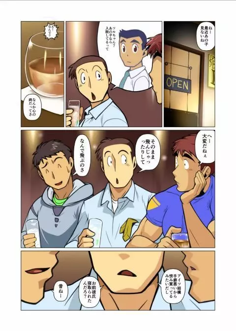 神さん屋言乃葉 - page17