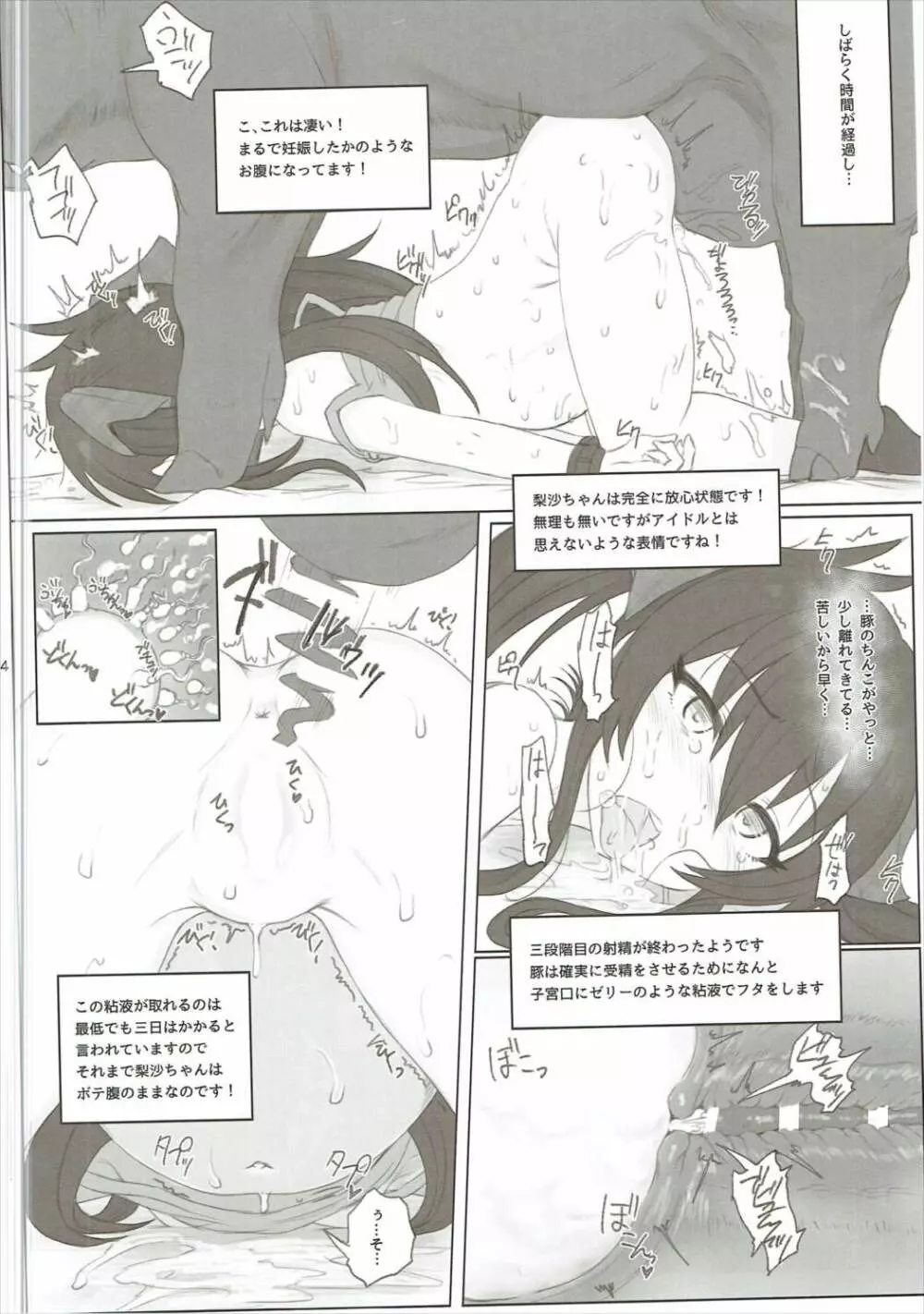 的場梨沙ちゃんで学ぶ動物の交尾 - page23