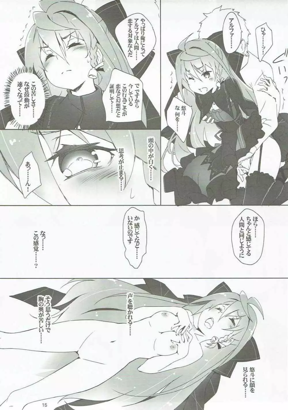 きゅーぽん6! - page14