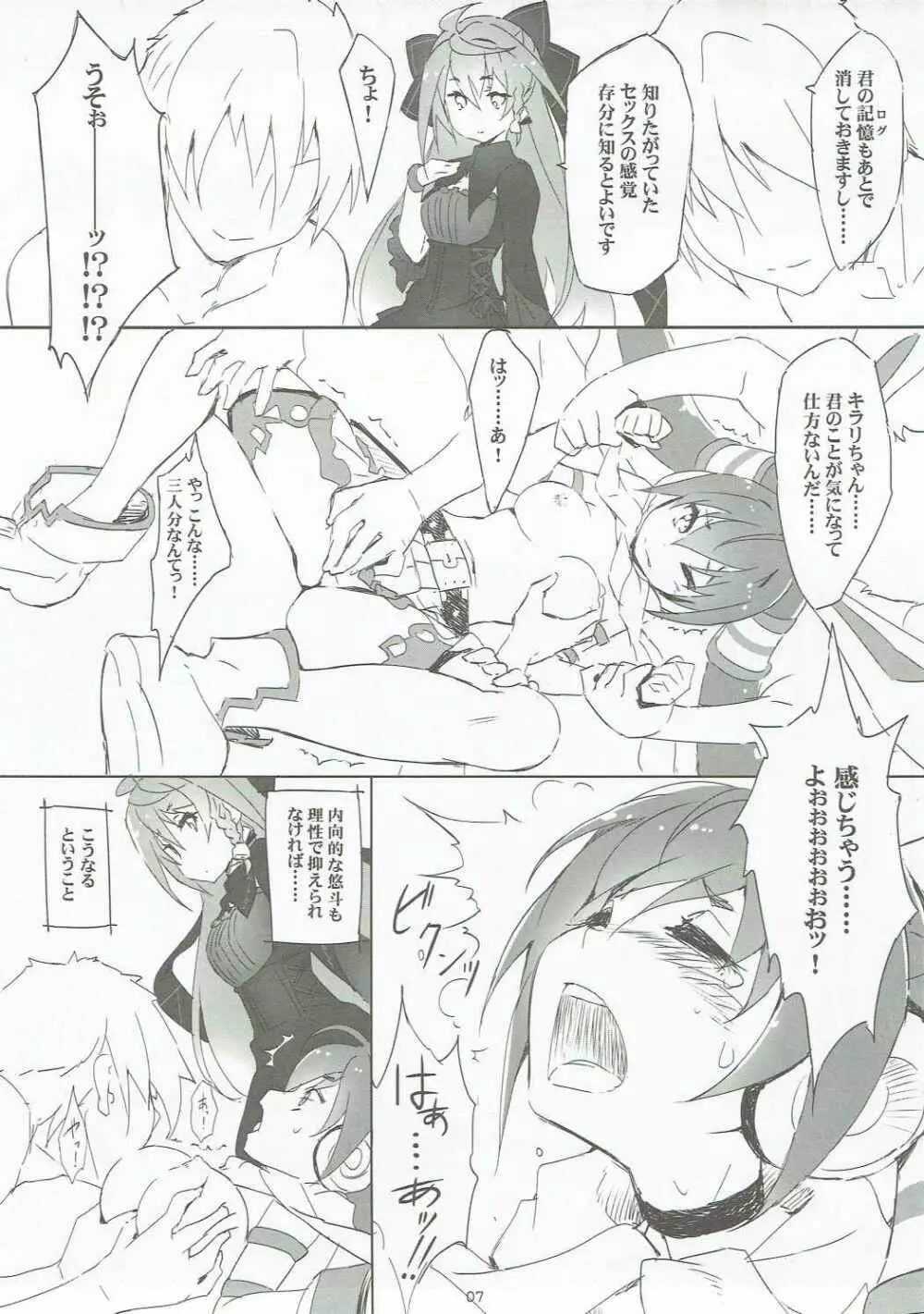 きゅーぽん6! - page6