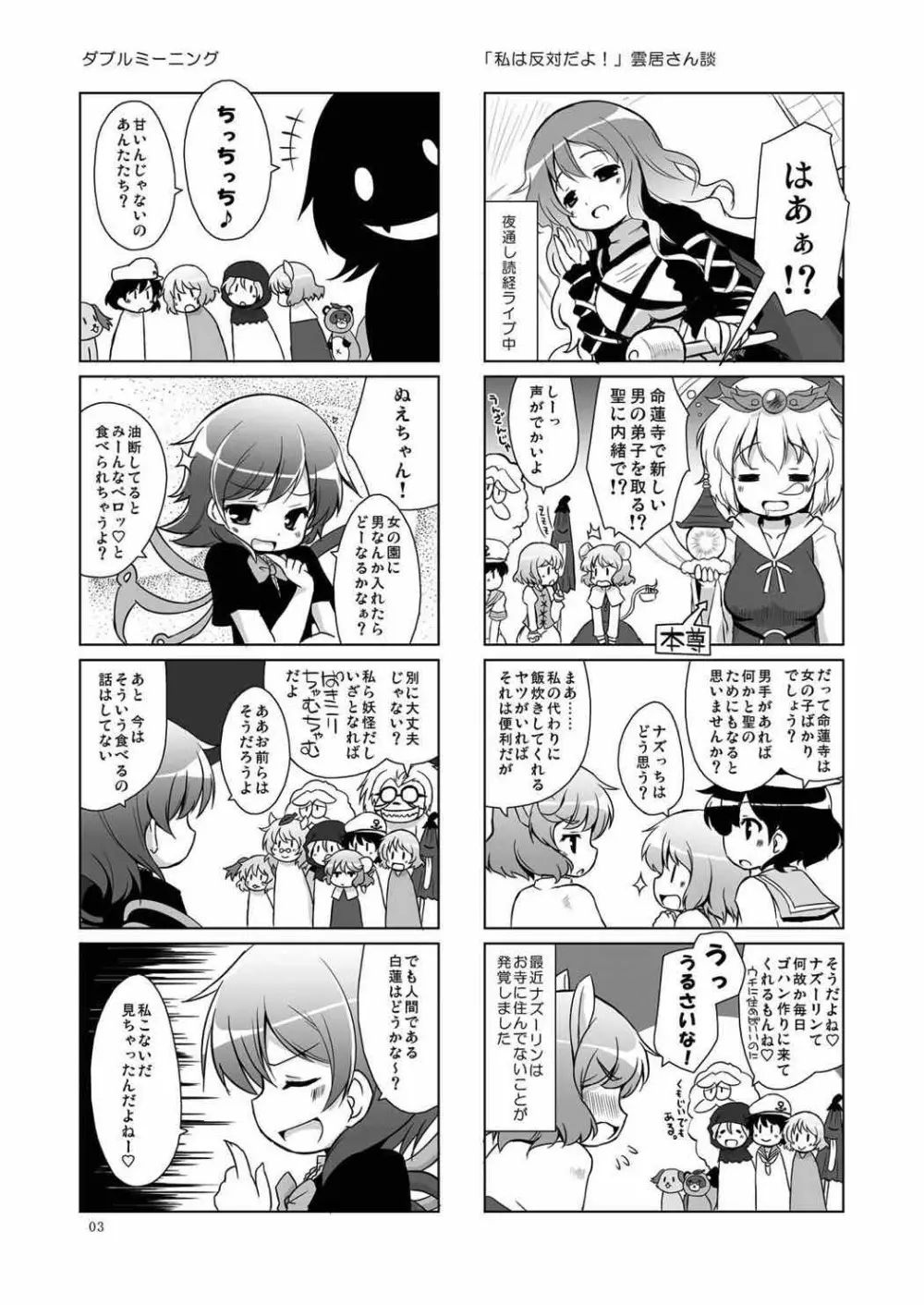 聖様にあまえんぼ - page3