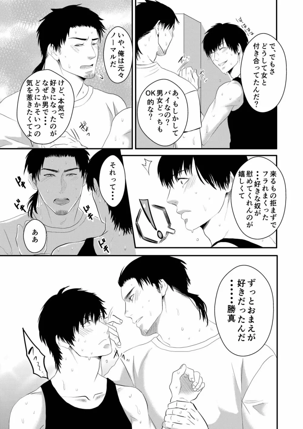 あつあつべたべたどろっどろ - page6