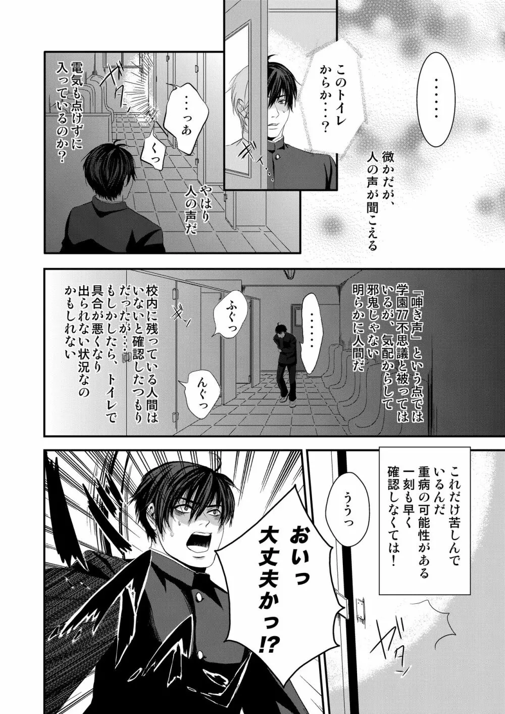 京介くんはあんラッキー - page10