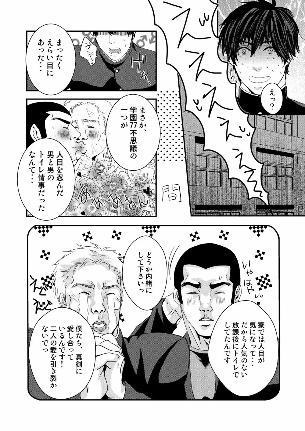 京介くんはあんラッキー - page12