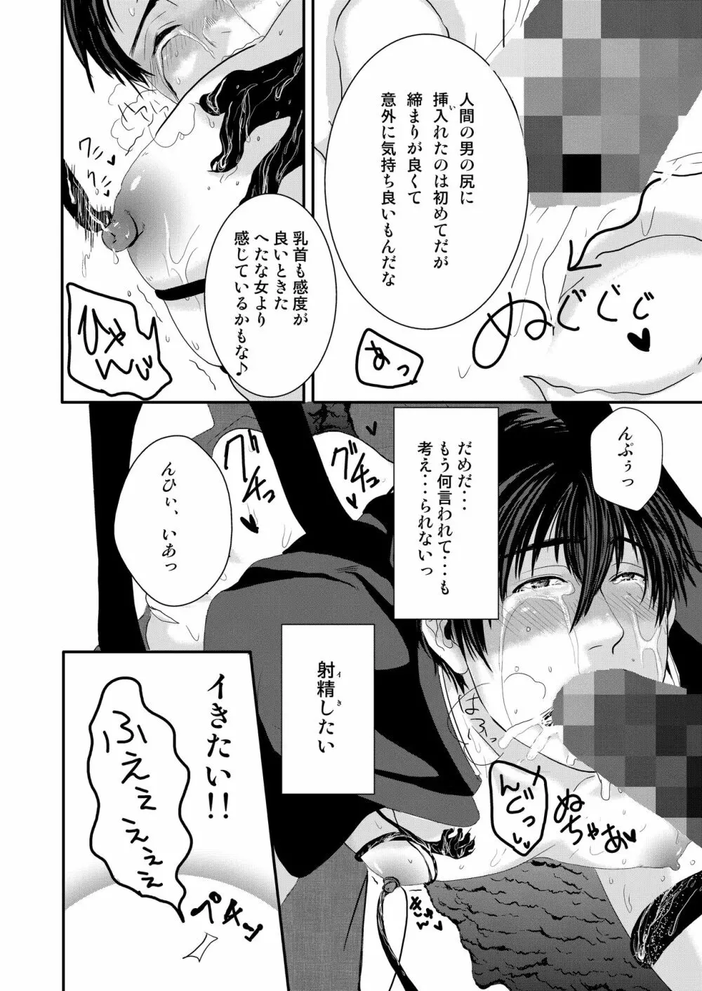 京介くんはあんラッキー - page26