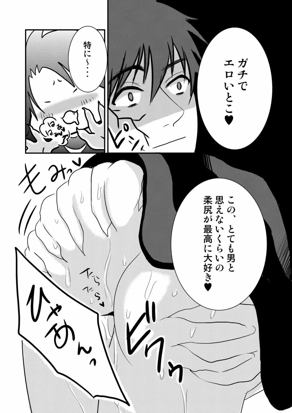 京介くんはあんラッキー - page36