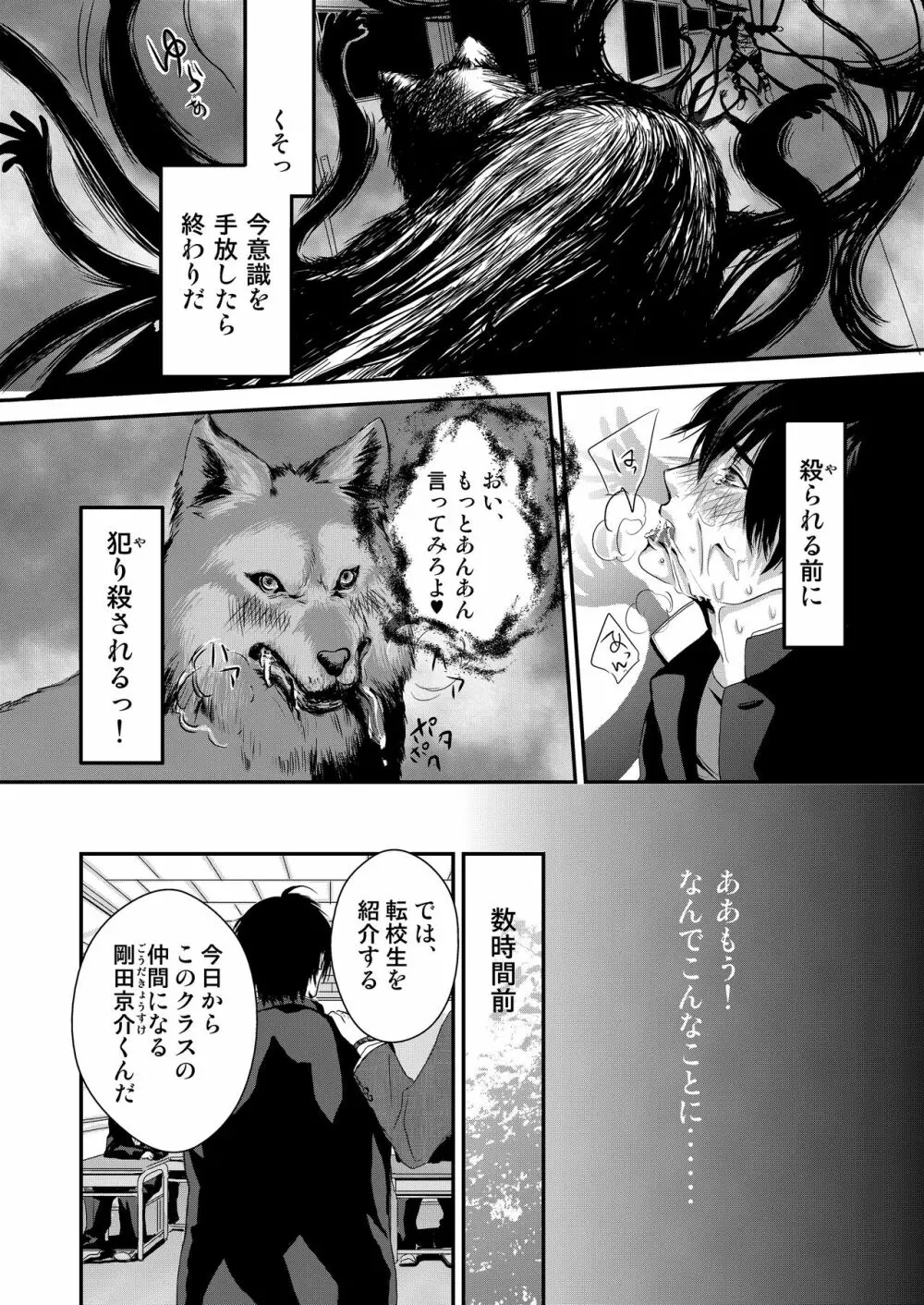 京介くんはあんラッキー - page4