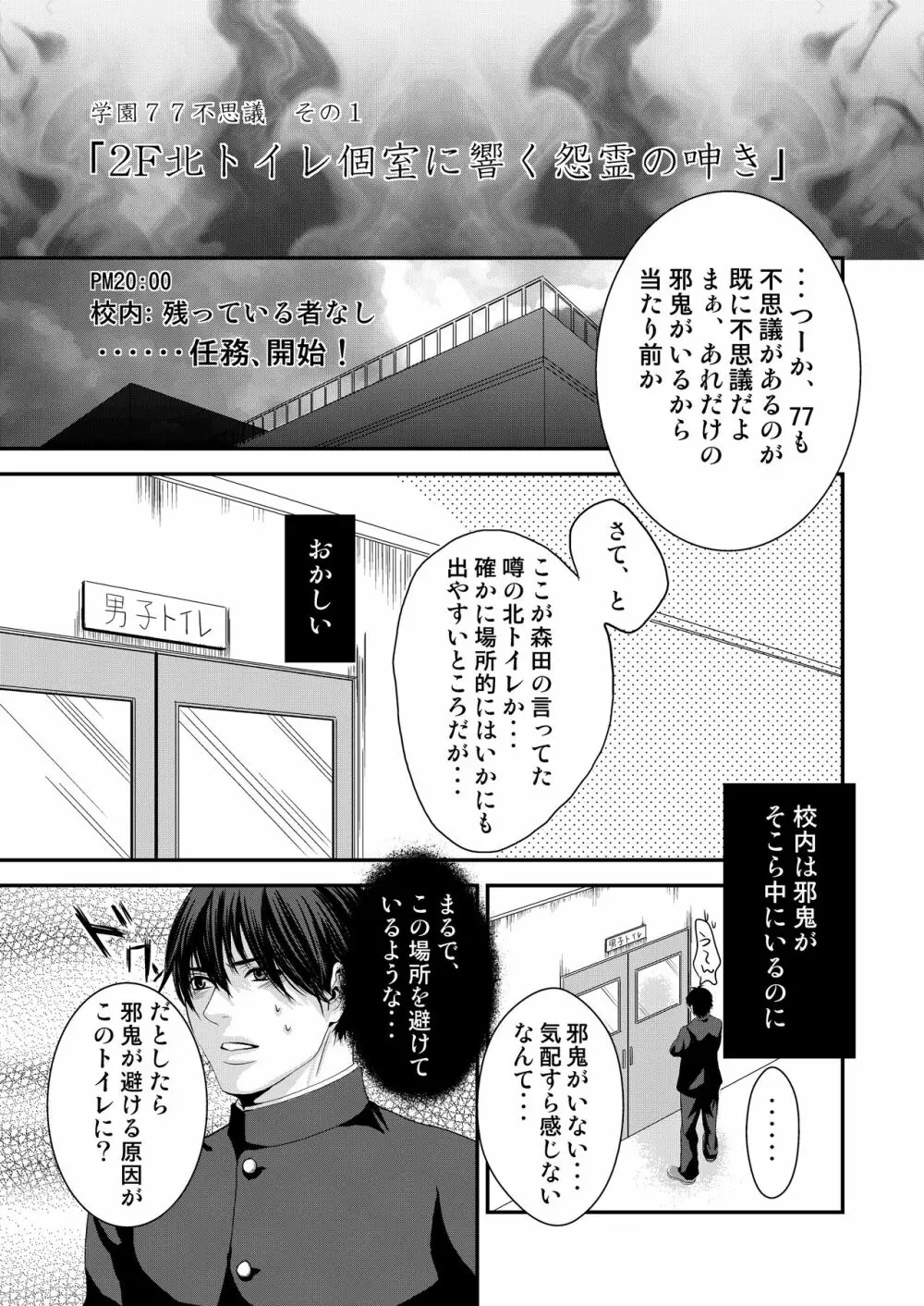 京介くんはあんラッキー - page9