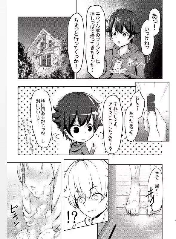 エロエルフ先生 - page6