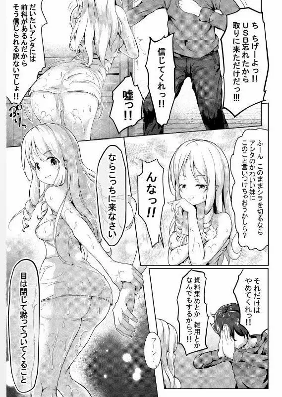 エロエルフ先生 - page8