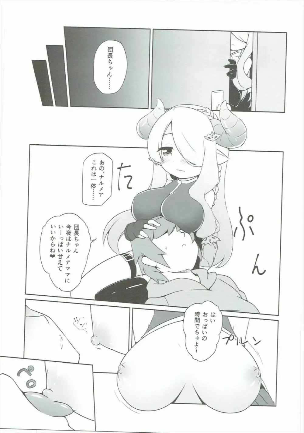 お姉さんがママになってあげる! - page8