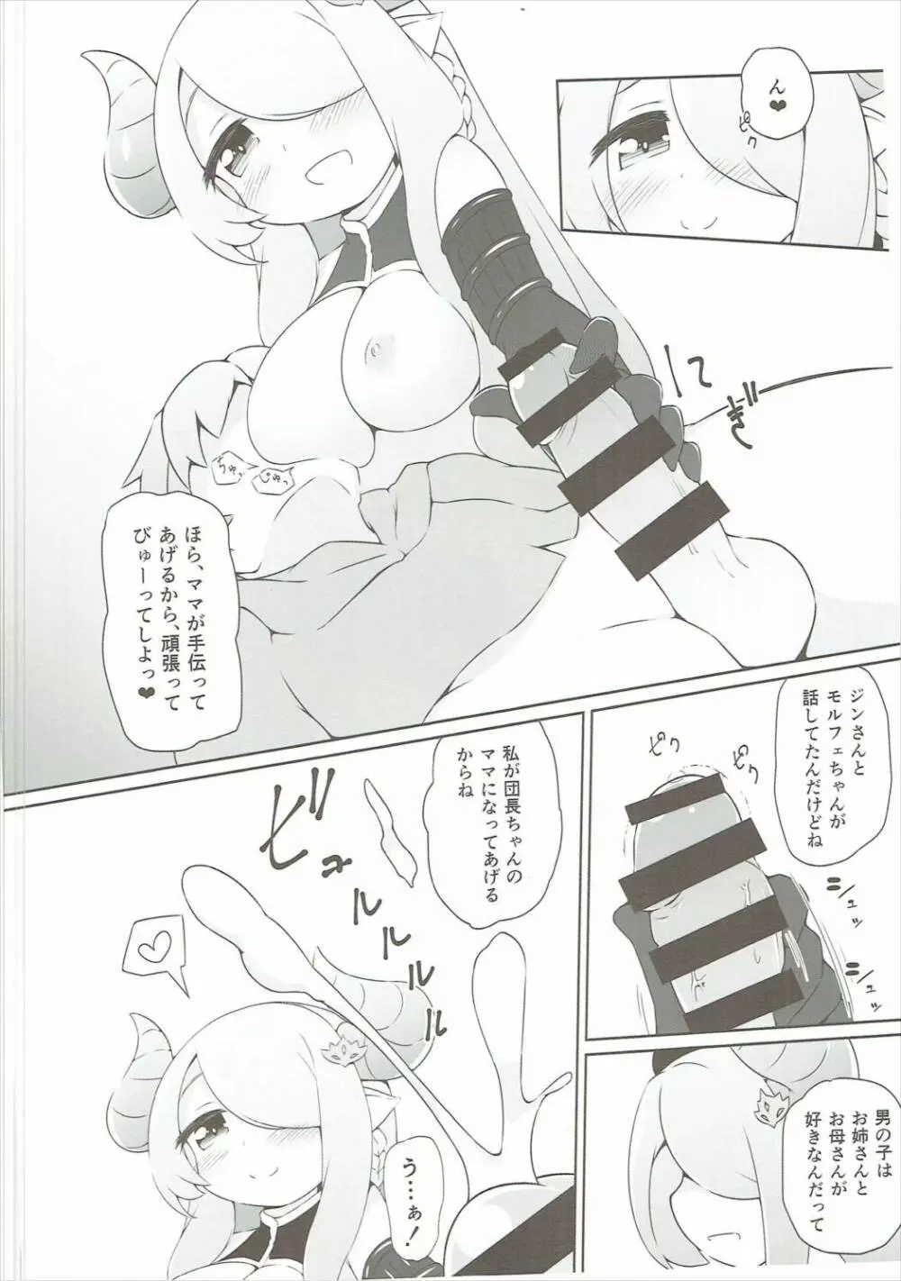 お姉さんがママになってあげる! - page9