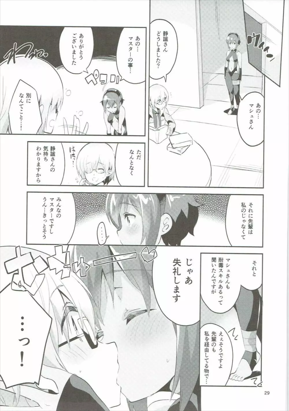 毒のあまいつかいみち - page28