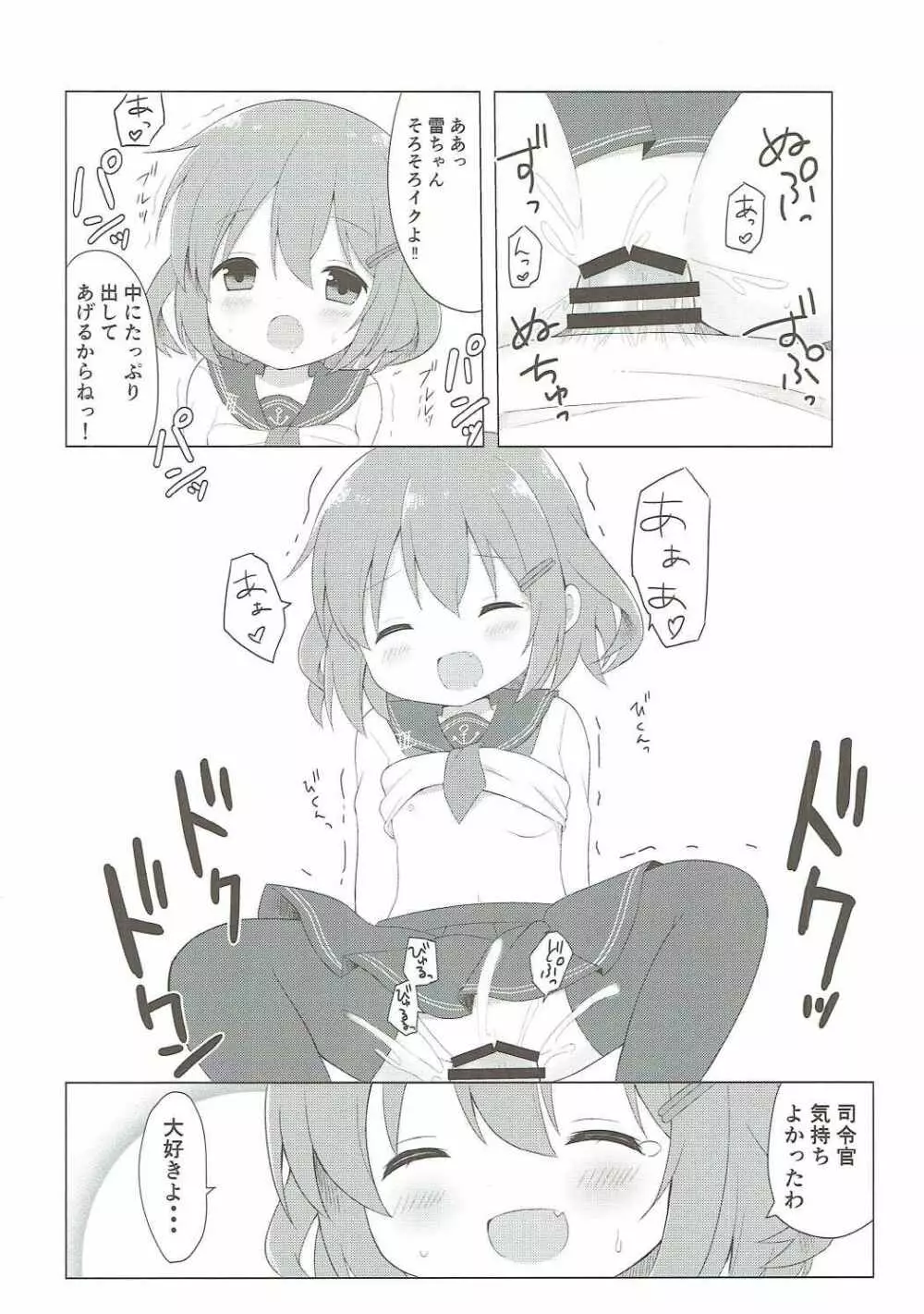 雷ちゃんとらぶらぶ新婚性活 - page13