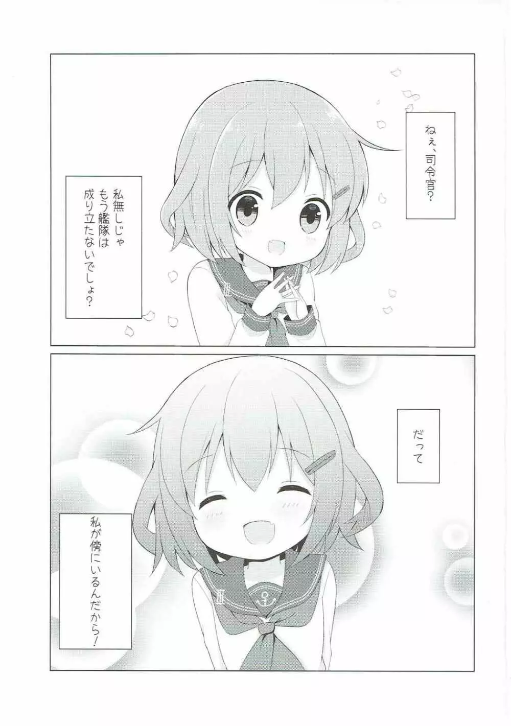 雷ちゃんとらぶらぶ新婚性活 - page2