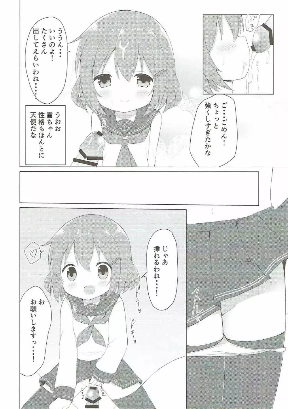 雷ちゃんとらぶらぶ新婚性活 - page9