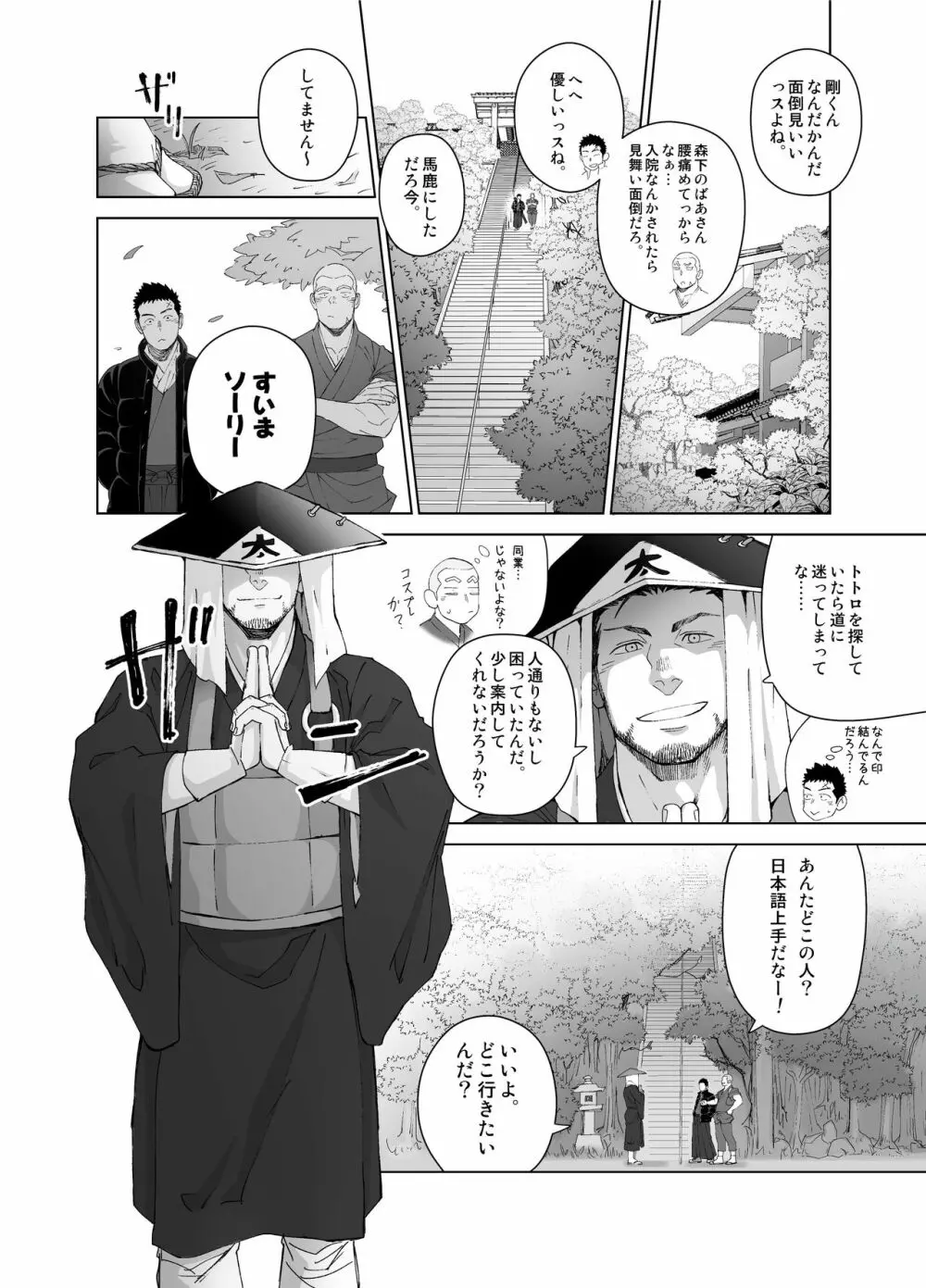 プリアポス5 - page10