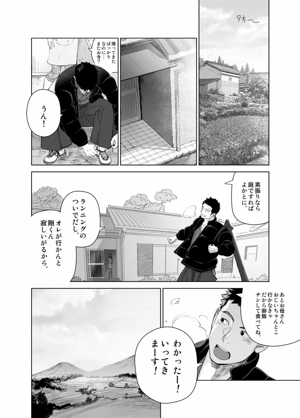 プリアポス5 - page12