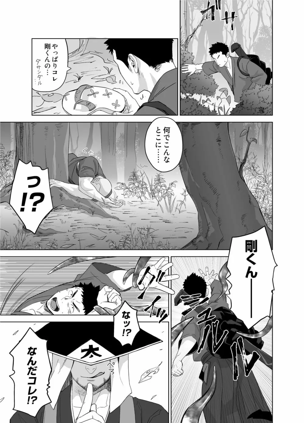 プリアポス5 - page15