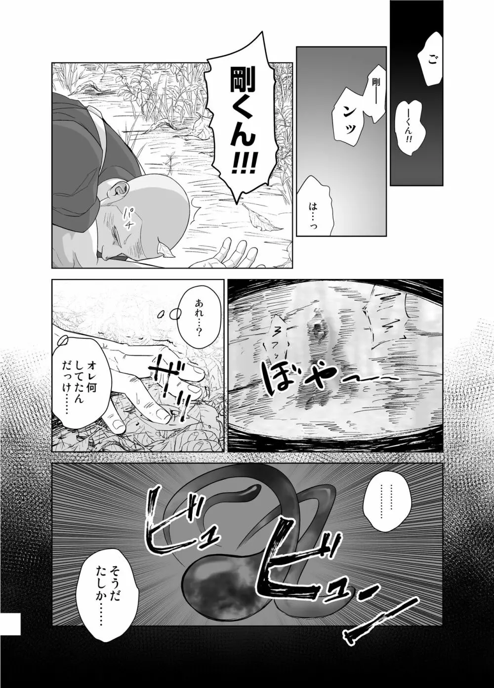 プリアポス5 - page16