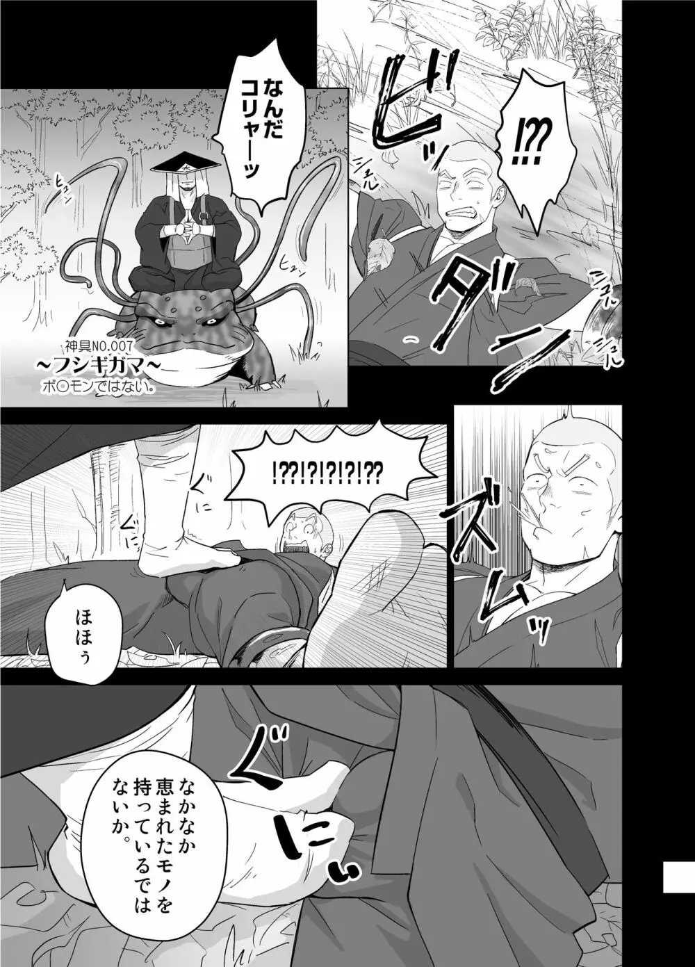 プリアポス5 - page17