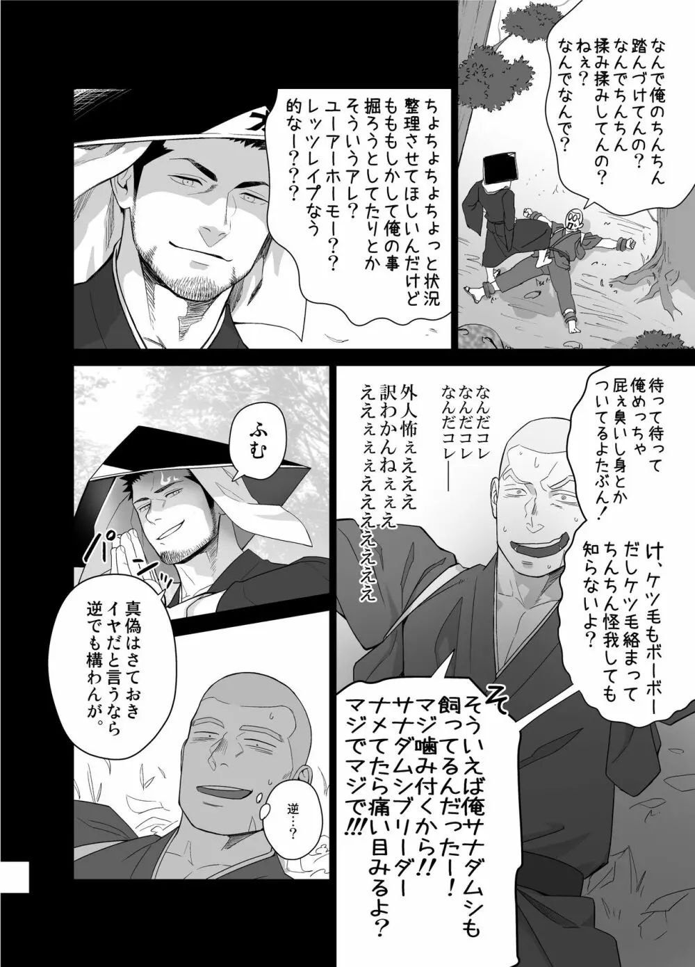 プリアポス5 - page18