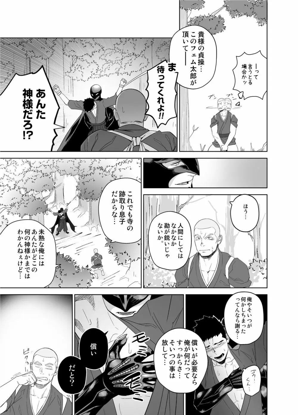 プリアポス5 - page23