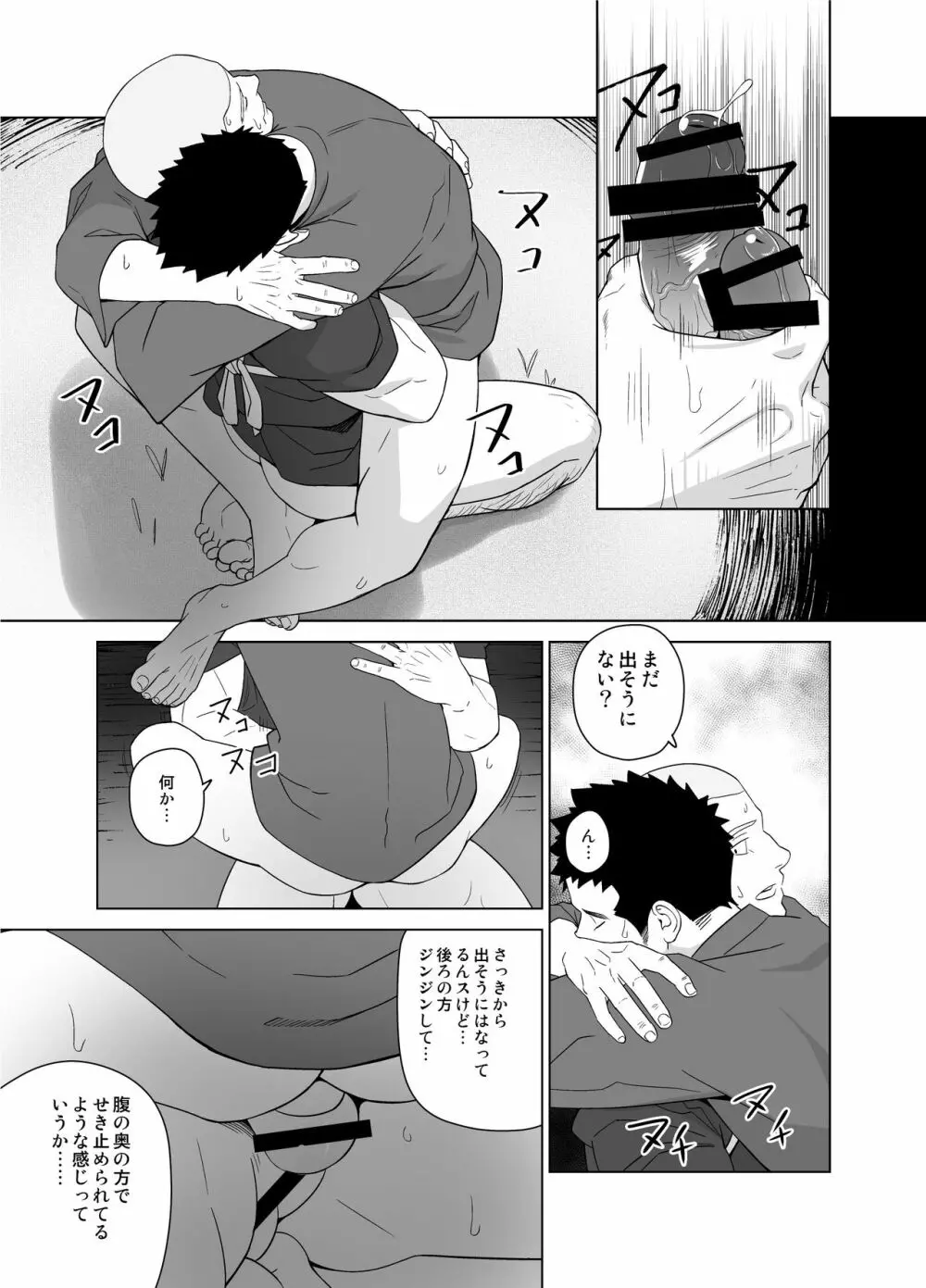 プリアポス5 - page33