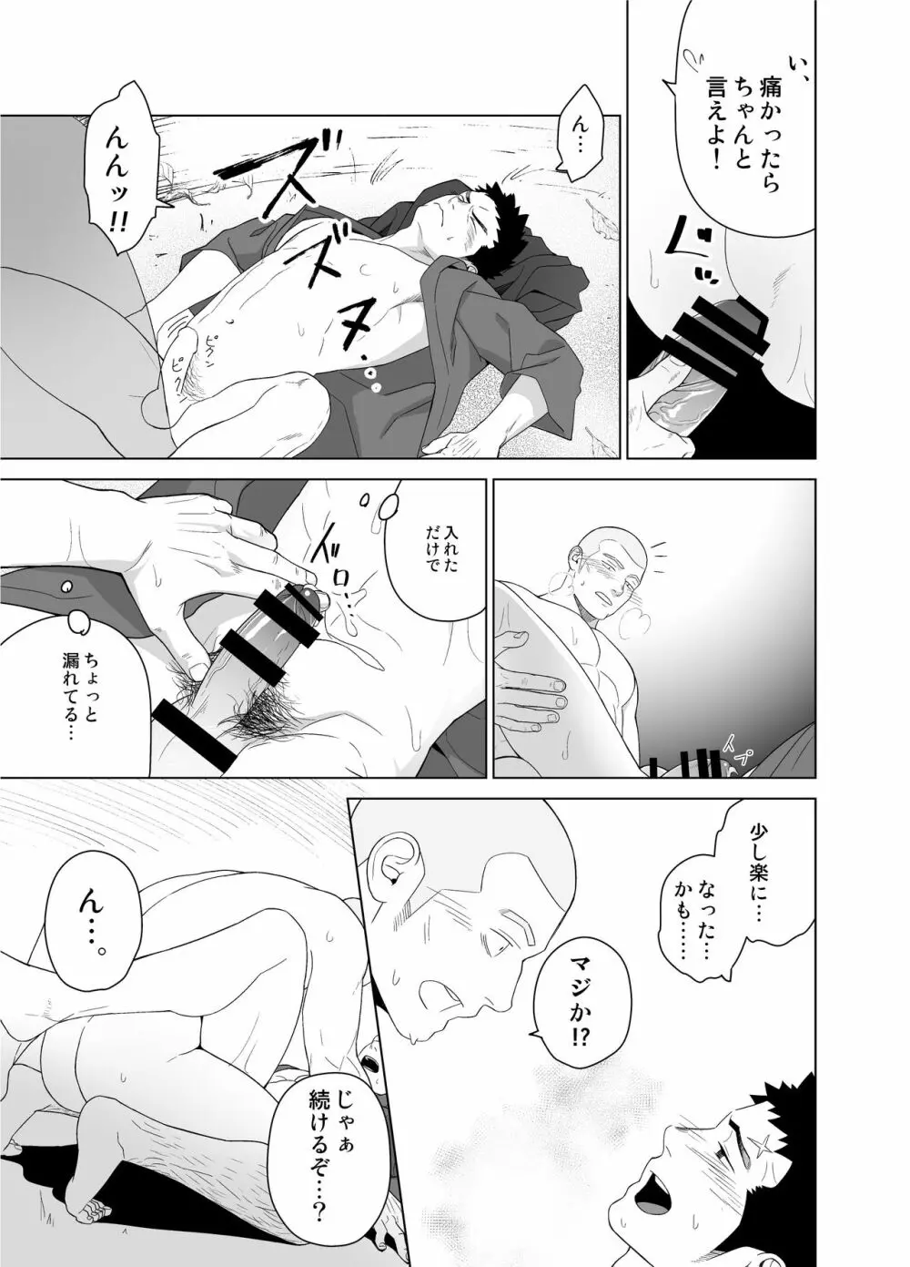 プリアポス5 - page35