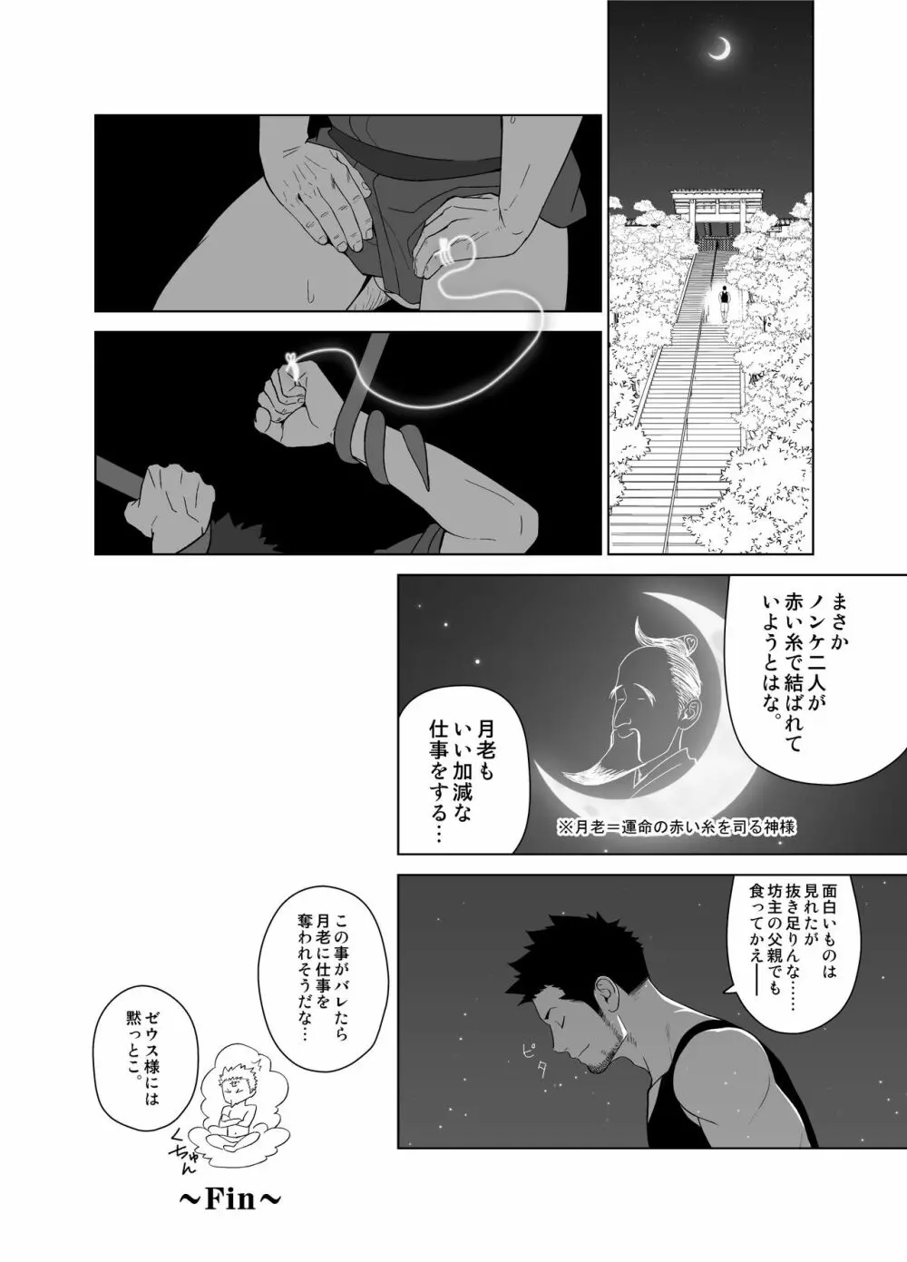 プリアポス5 - page40